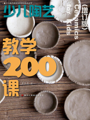 cover image of 少儿陶艺教学200课